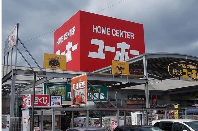 ユーホーまで1500m