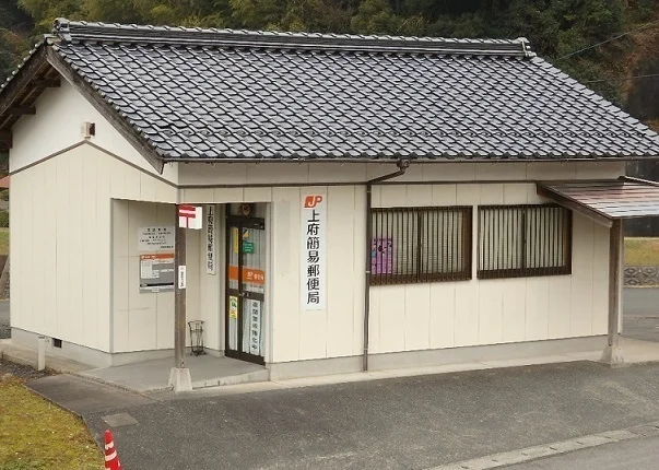 上府簡易郵便局まで240m