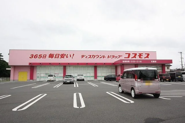 ドラッグコスモスまで140m