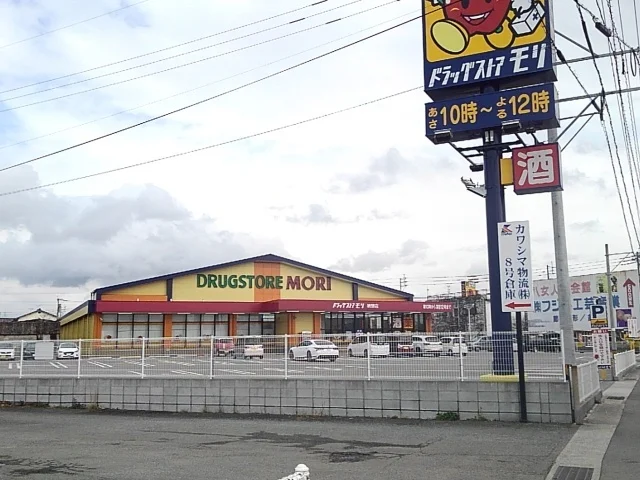 ドラッグストアモリ　納楚店まで600m