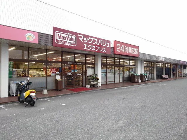 マックスバリュエクスプレスまで450m