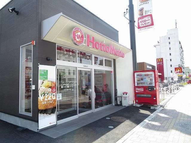 ほっともっとまで210m