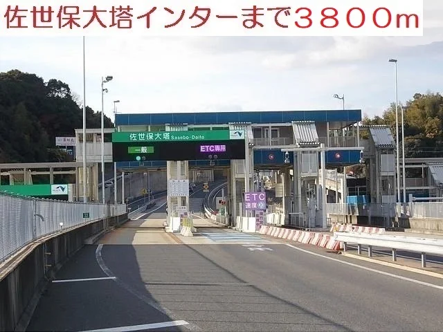 大塔ＩＣまで3800m