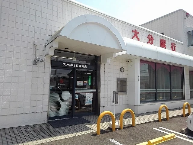 大分銀行 玖珠支店まで1400m