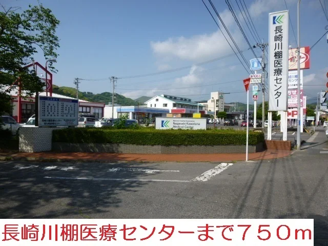 川棚医療センターまで750m