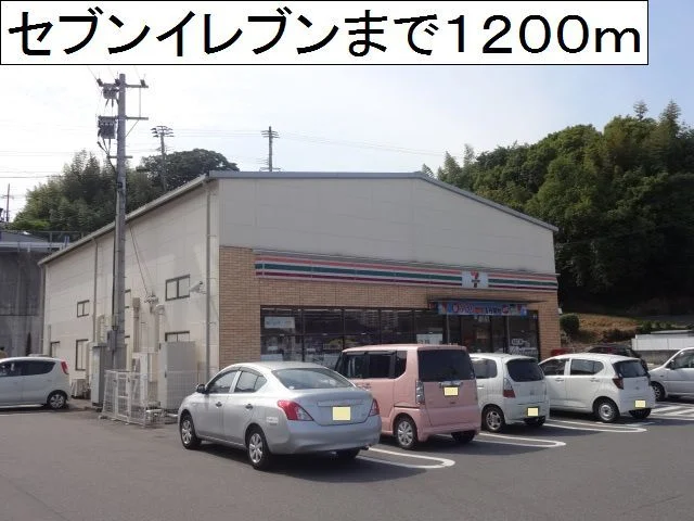 セブンイレブン鴛野店まで1200m