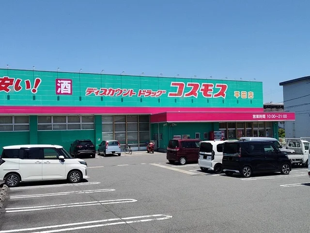 コスモス 平田店まで500m