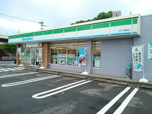 ファミリーマート下郡東店まで130m