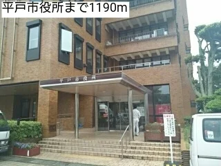 平戸市役所まで1190m