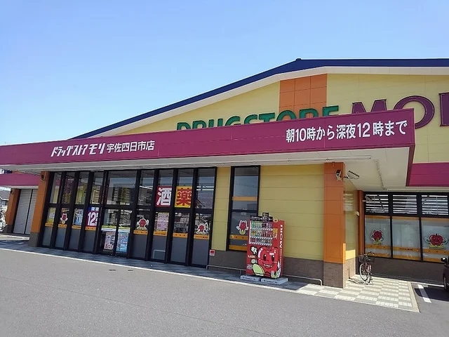 ドラッグストアモリまで300m
