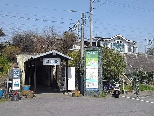 日出駅まで1800m