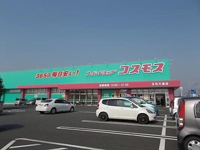 コスモス玉名大倉店まで650m