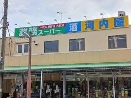 業務スーパーまで800m