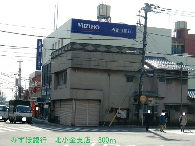みずほ銀行北小金支店まで800m