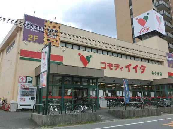 コモディイイダまで650m