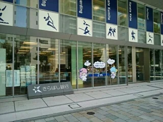 きらぼし銀行まで110m