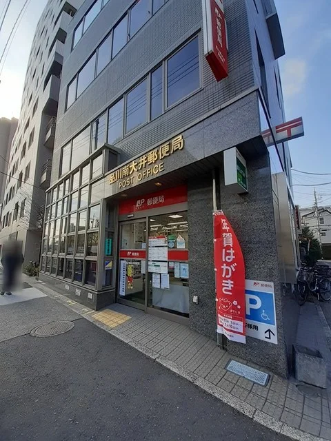 品川南大井郵便局まで335m