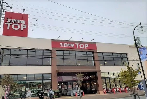 生鮮市場TOP 高麗川店まで800m