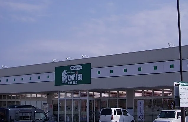 １００円ショップセリアまで600m