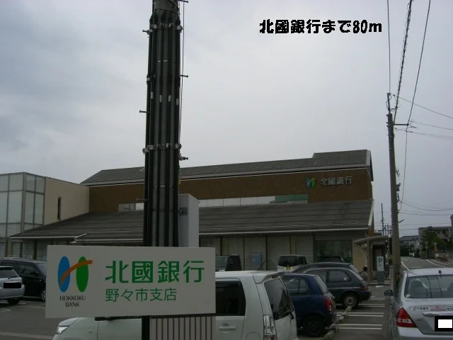 北國銀行まで80m