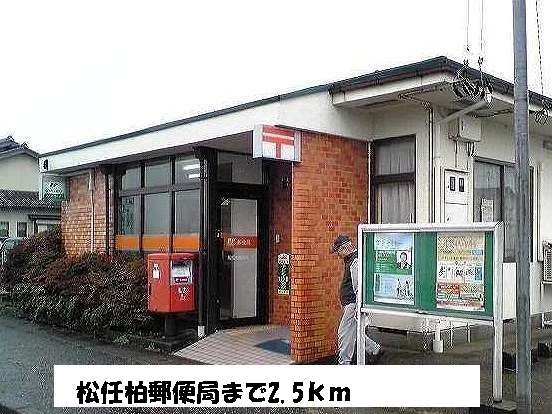 松任柏郵便局まで2500m