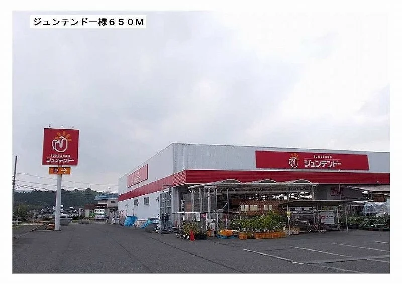 ジュンテンドー様まで650m