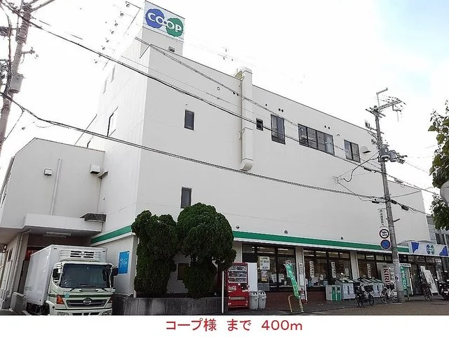 コープ様まで400m