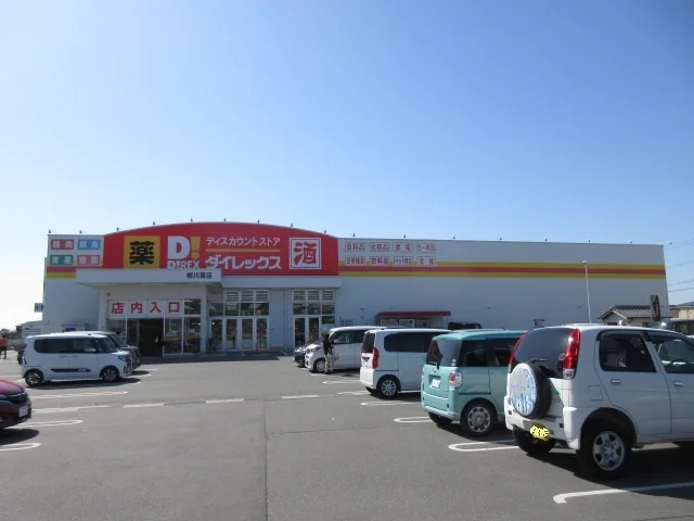 ダイレックスまで330m