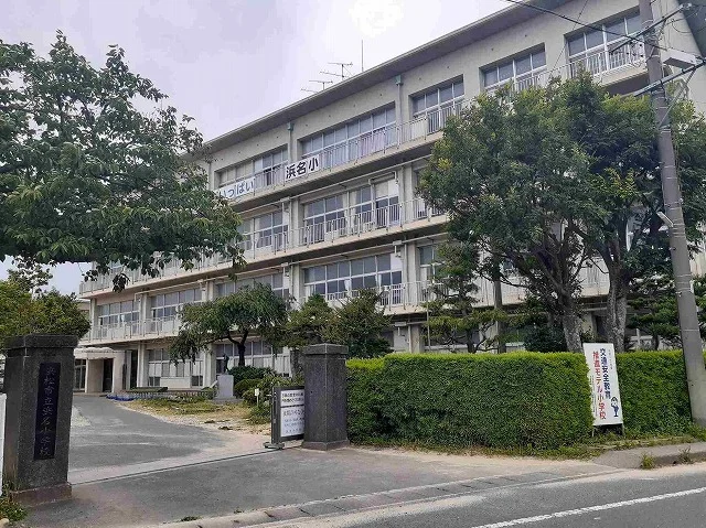 浜名小学校まで650m