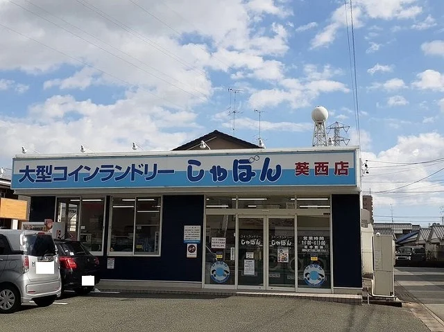 コインランドリーしゃぼんまで21m