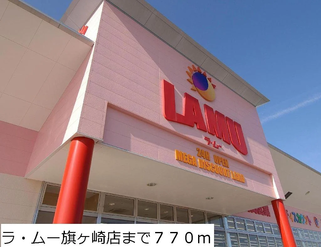 ラ・ムー旗ヶ崎店まで770m