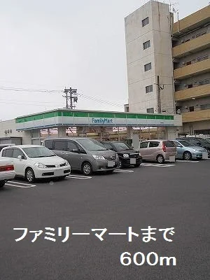 ファミリーマートまで600m