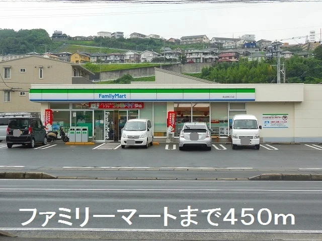 ファミリーマートまで450m