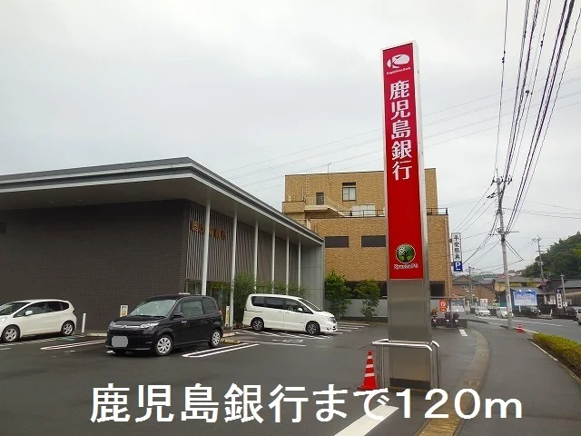 鹿児島銀行向陽支店まで120m