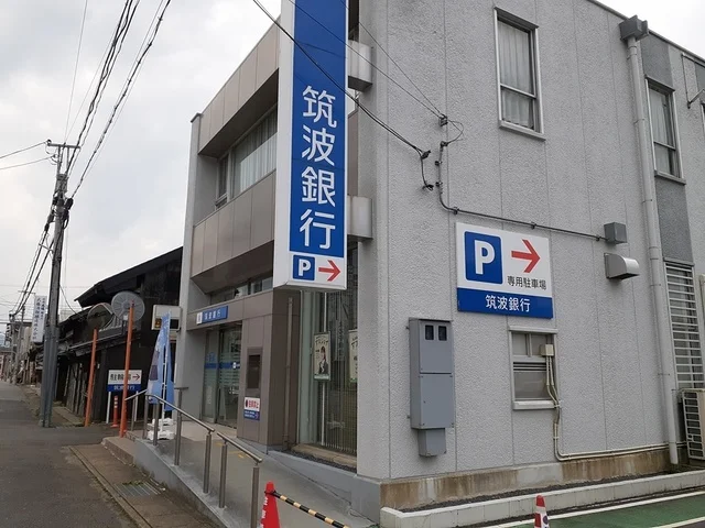 筑波銀行笠間支店まで715m