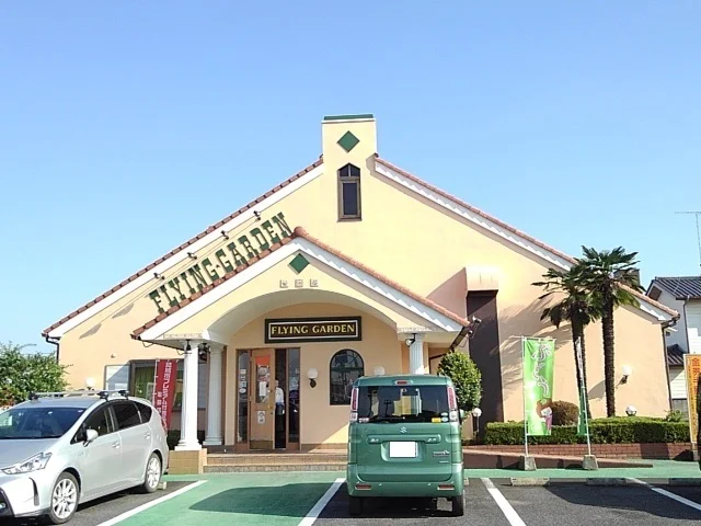 フライングガーデン結城店まで400m