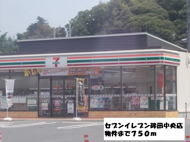 セブンイレブン鉾田中央店まで750m