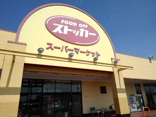 ＦＯＯＤＯＦＦストッカー千代川まで450m