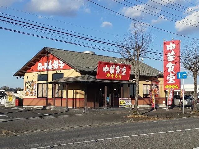 中華食堂 ゆきむら 阿見西店まで1250m