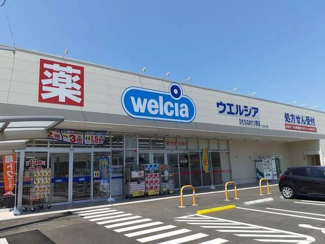 ウエルシア六ツ野店まで950m