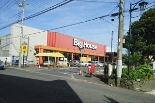 ビックハウスまで1800m