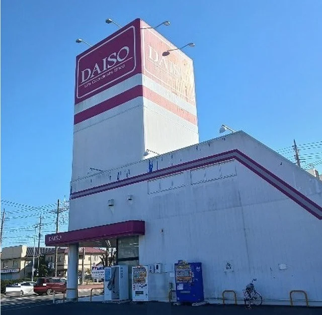 ダイソー 茨城鹿嶋店まで1200m