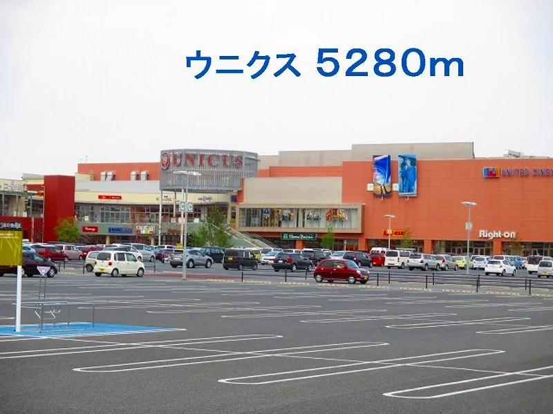 ウニクスまで5280m