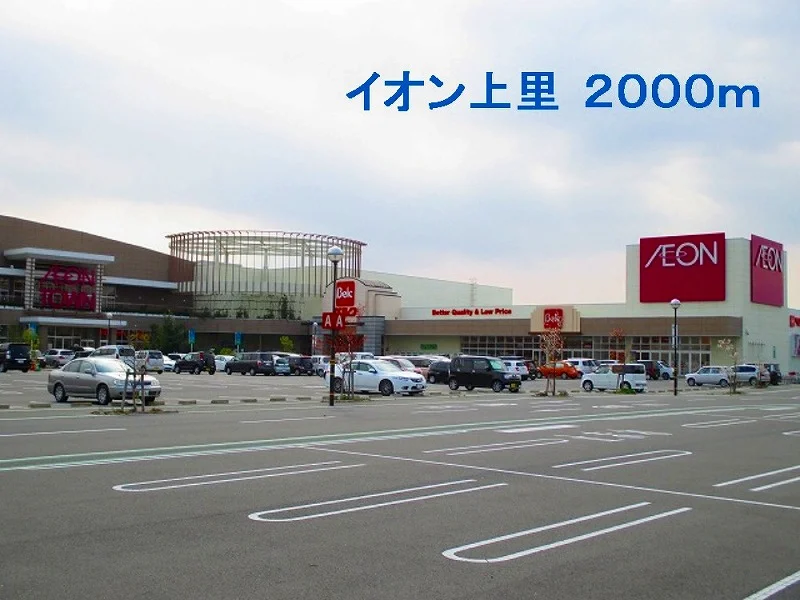 イオンまで2000m