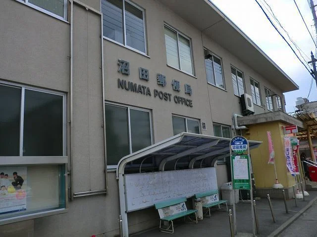 沼田郵便局まで1100m