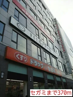 セガミまで370m