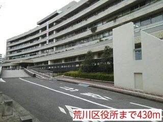 荒川区役所まで430m