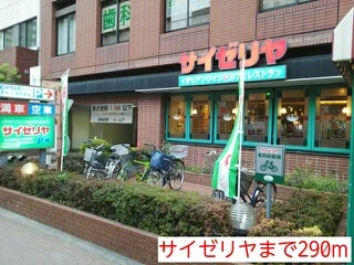 サイゼリヤまで290m