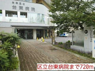 区立台東病院まで720m