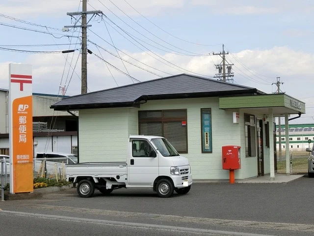 養老飯田簡易郵便局まで800m
